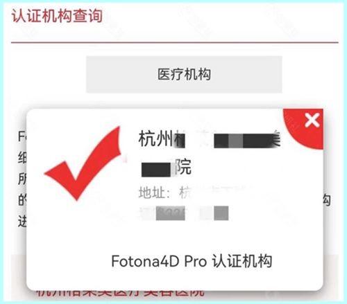 Fotona 4D Pro欧洲之星认证机构查询