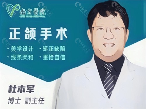 广州南方医院正颌手术哪个医生好？