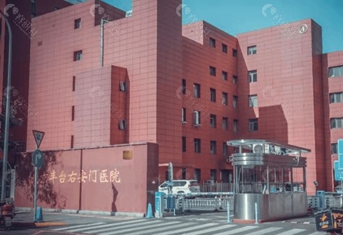 北京右安门医院收费贵吗？