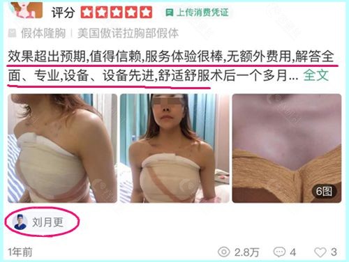 深圳军科刘月更假体隆胸口碑怎么样？网友做完傲诺拉假体隆胸后的真实感受告诉你！