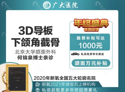 广州下颌角磨骨医院排名榜前六强广州广大医院何锦泉3D导板下颌角截骨术
