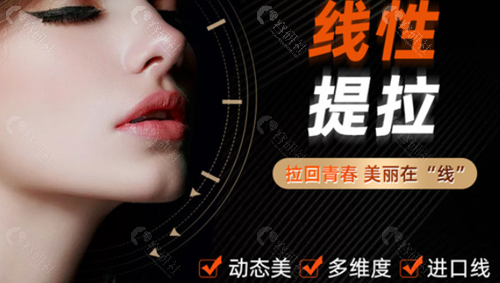 杭州薇琳医疗美容医院线性面部提升术