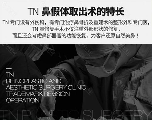 韩国TN整形外科鼻修复优势