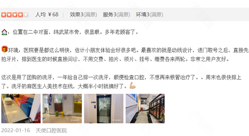网友在北京天使口腔洗牙口碑评价