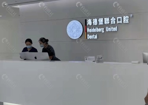 北京海德堡联合口腔医院2022种植牙价格