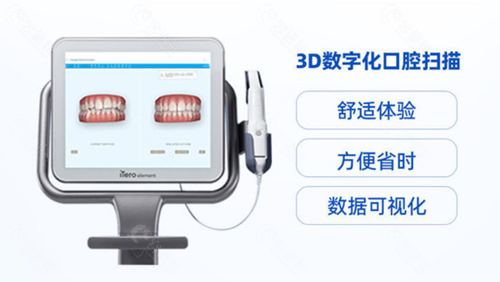 广州牙科医院3D数字化口腔检查