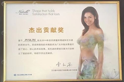 长沙隆胸技术好的医生雅美肖征刚获得乳房整形领域贡献奖