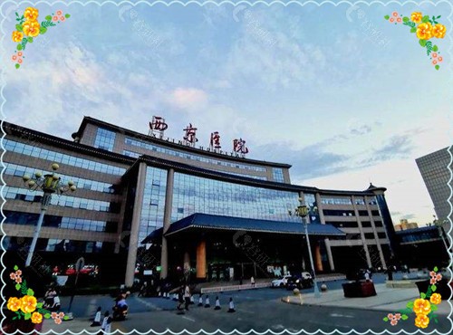 西安西京医院