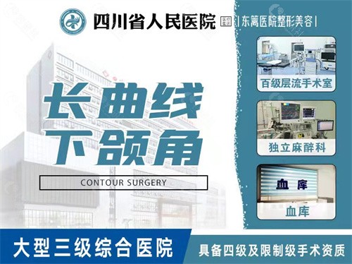 四川省人民医院李运峰做下颌角有失败的吗？