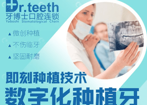 青岛牙博士口腔数字化种植牙技术