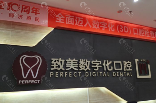 惠州致美口腔医院数字化种植牙技术