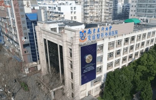 南京医科大学友谊整形外科医院怎么样