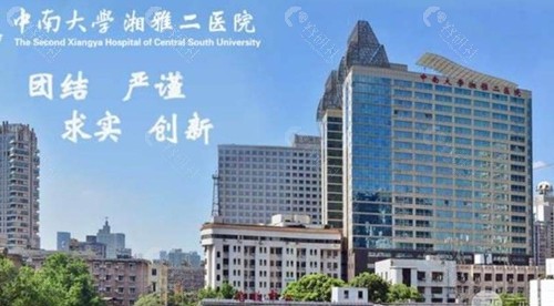 2022长沙湘雅二医院整形外科收费价格表