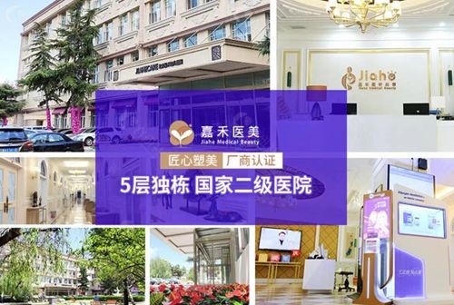北京私密整形口碑好的医院排名前三的北京嘉禾医疗美容私密中心