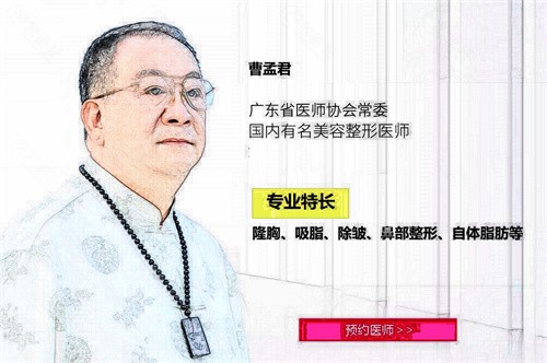 国内腹部吸脂手术专家前十深圳曹孟君上榜前三并不意外