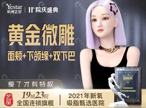 杭州吸脂减肥技术好的医院排名二杭州艺星医疗美容医院黄金微雕吸脂