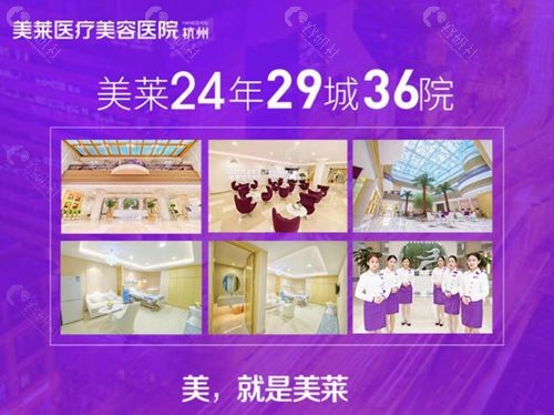 杭州吸脂减肥技术好的医院排名三杭州美莱医疗美容医院