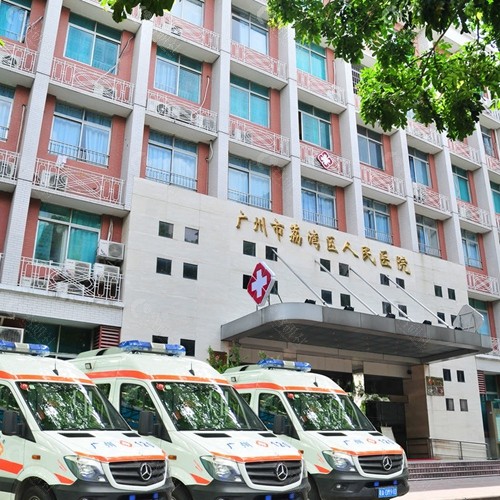 广州荔湾区人民医院整形美容科奥美定取出修复