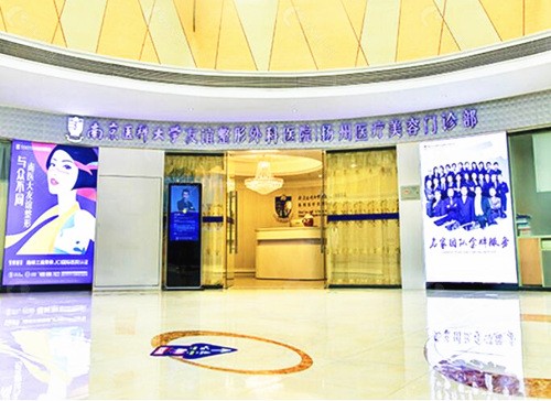 南京医科大学友谊整形医院大厅