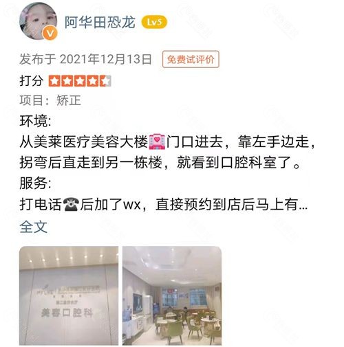 长沙美莱口腔牙友点评