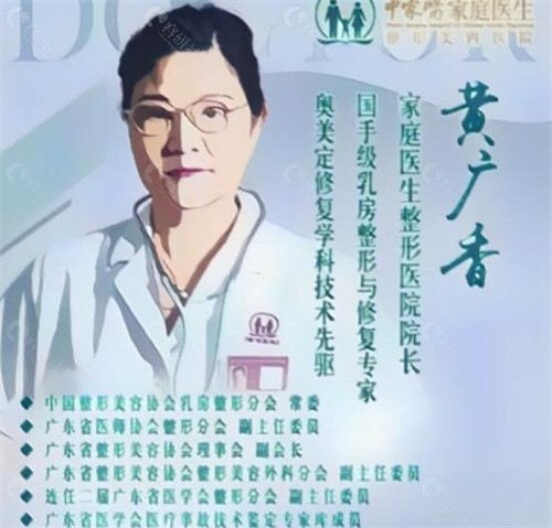 广州中家医黄广香隆胸技术怎么样