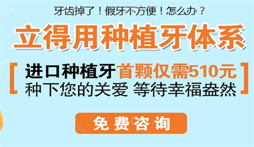 西安中诺口腔种植牙首颗580元起