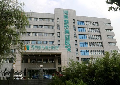 郑州假体隆胸技术好的医院河南整形美容医院外景