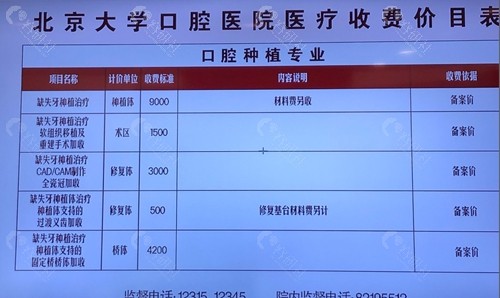 北京大学口腔医院种植牙贵吗