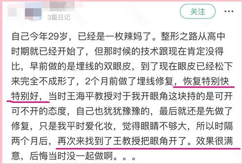 武汉硚口卓美医疗美容王海平双眼皮失败修复做的好吗？速看网友术后真实感受评价