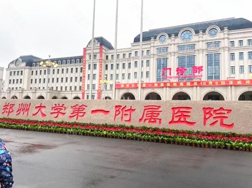 张景霞坐诊于郑州大学第1附属医院