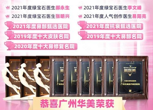 从2022隆胸价格表和口碑评价来看广州华美假体隆胸挺靠谱的