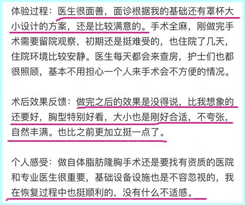 广州华美周滔自体脂肪隆胸口碑怎么样？网友口碑评价说明一切