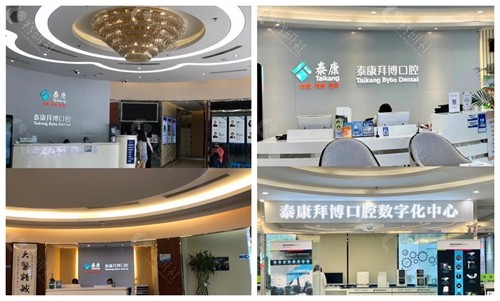 北京拜博口腔内部数字化诊疗中心