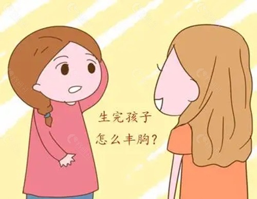 产后如何丰胸有效？