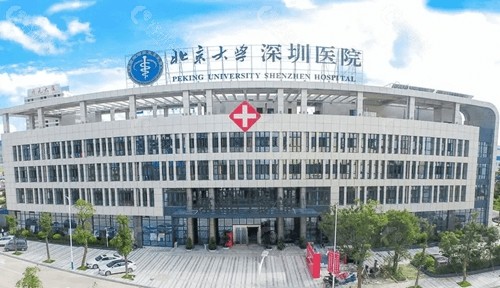 深圳北大医院美容收费标准