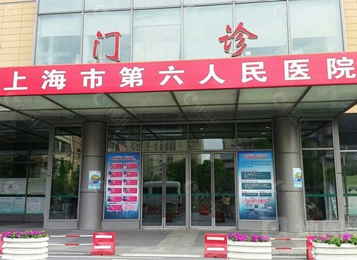，上海第六人民医院口腔科收费标准一览