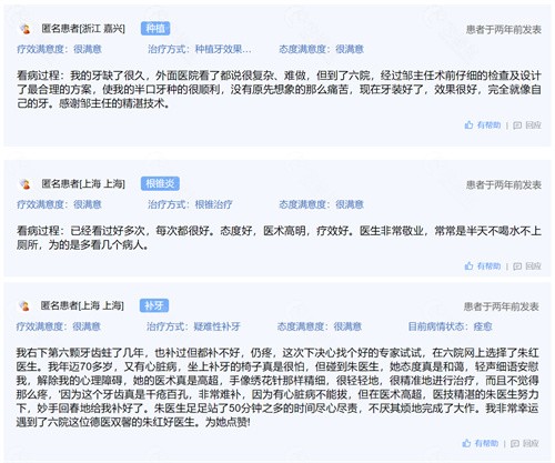 上海第六人民医院口腔科评价怎么样？