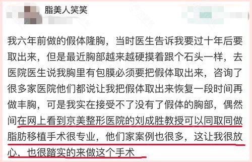 北京京美整形刘成胜医生取假体脂肪隆胸怎么样？