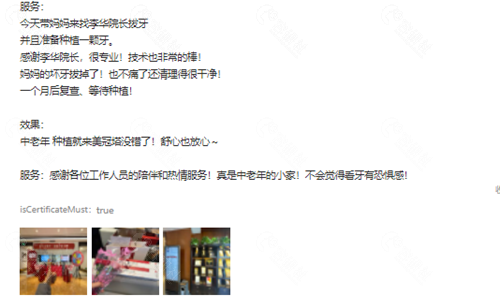 网友在北京美冠塔口腔医院拔牙和种植牙口碑评价