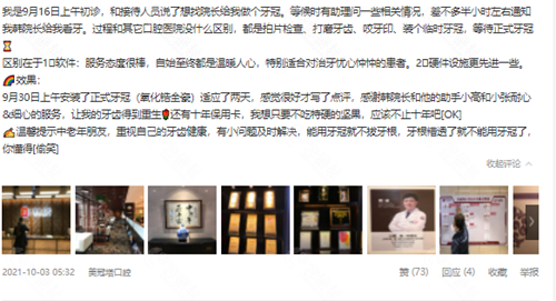网友在北京美冠塔口腔医院做牙冠修复口碑评价