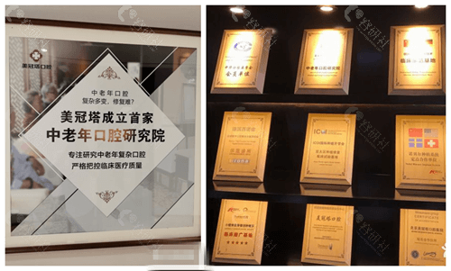 北京美冠塔口腔医院一些荣誉证书