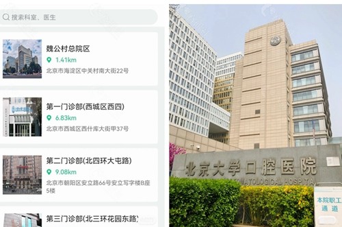 关于北京大学口腔医院擅长的科室(今天/挂号资讯)的信息