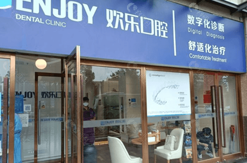 北京欢乐口腔医院数字化诊疗