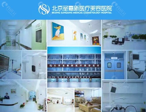 北京圣嘉新医疗美容环境图
