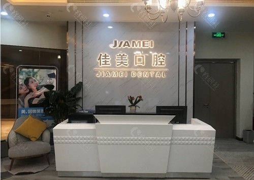 佳美口腔医院是品牌连锁,在上海,大连,北京,成都,深圳,大理,广州,宜春