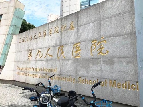 上海第九人民医院外景