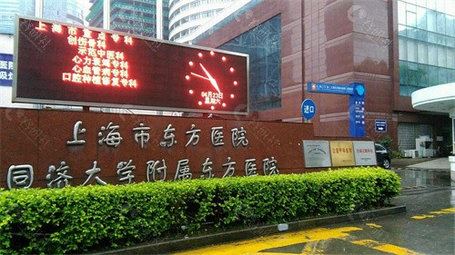 上海东方医院口腔科收费标准一览