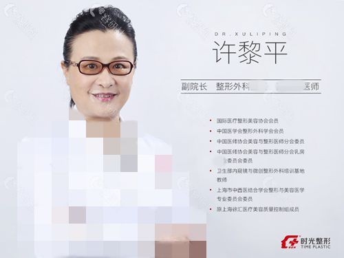 上海时光医院许黎平医生