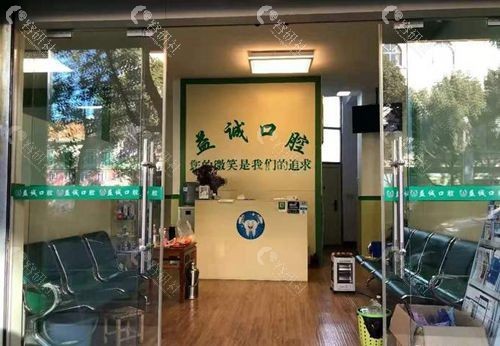 腾冲益诚口腔环境