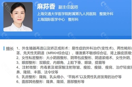 私密整形医生麻荪香